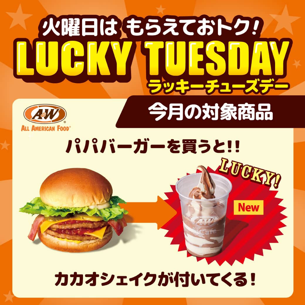 ラッキーチューズデー10月〜12月