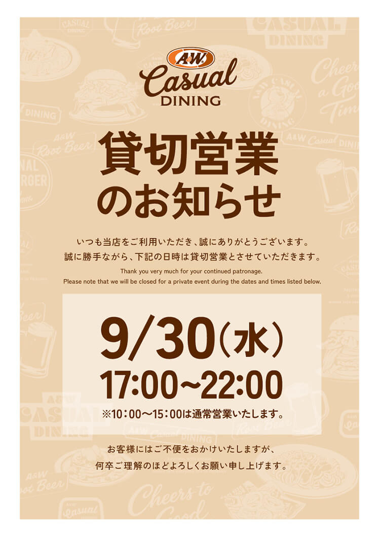 9月30日(水)営業時間のお知らせ