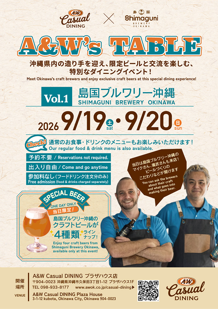 【9/19・20開催】島国ブルワリー沖縄と楽しむ「A&W’s TABLE Vol.1」