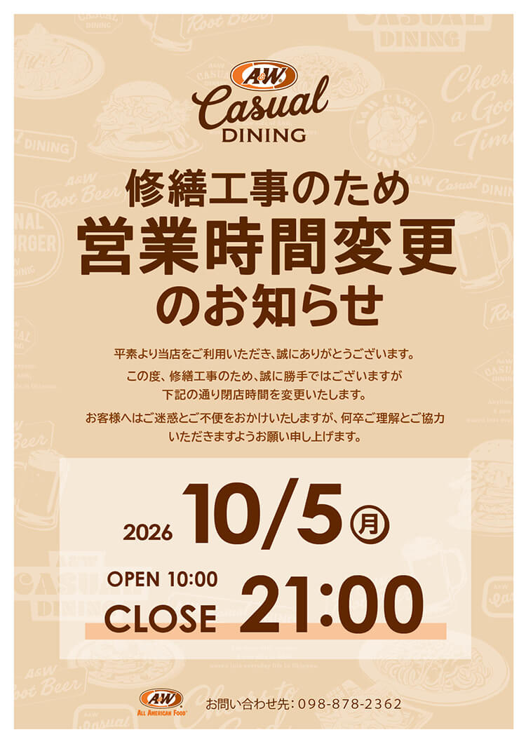 10/5(月) 営業時間のお知らせ