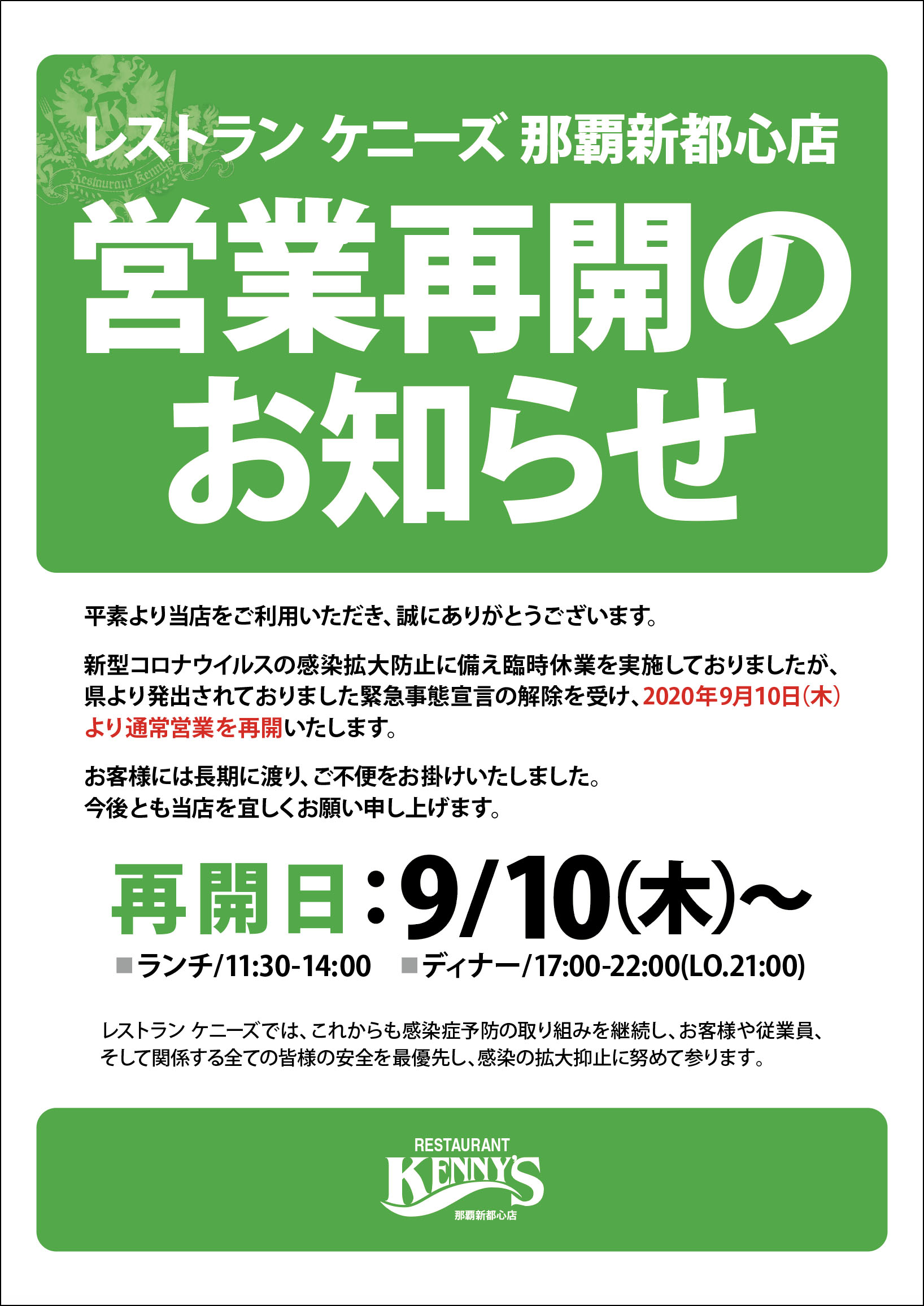 お知らせ の 営業 再開