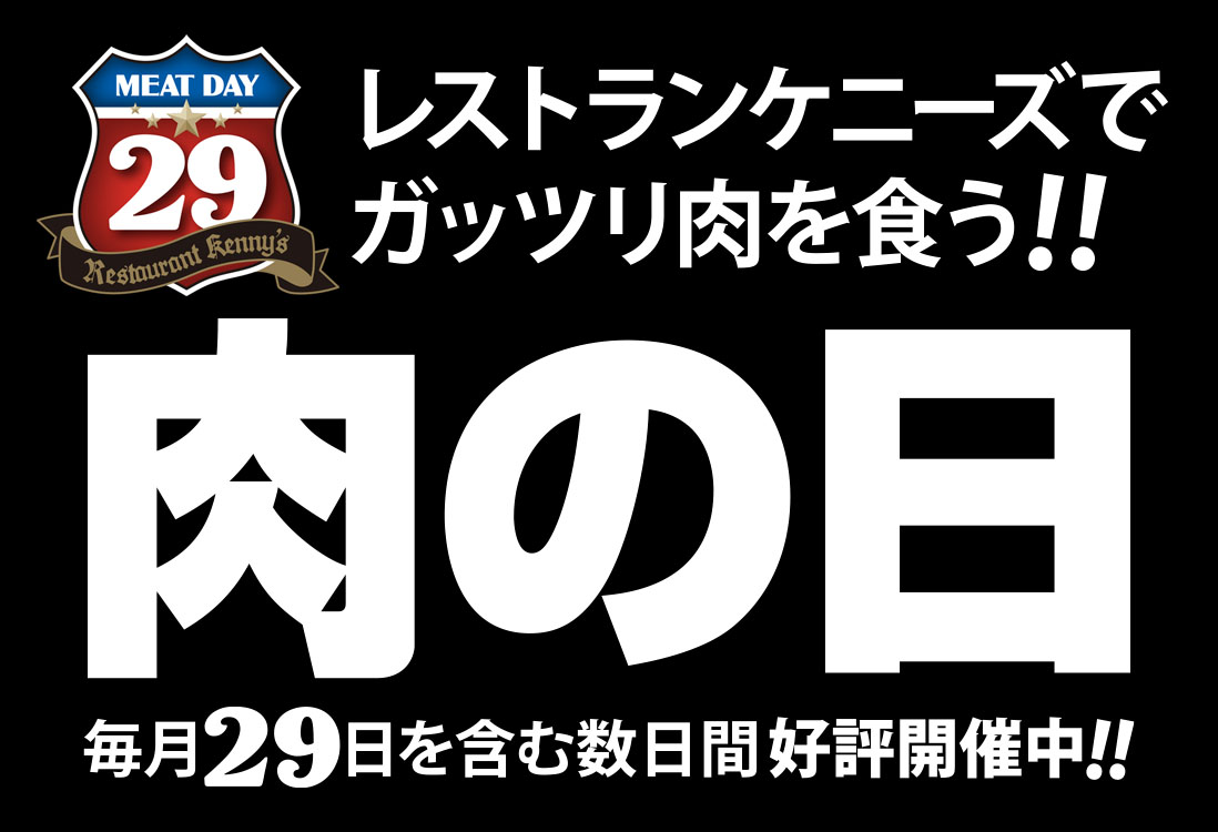 レストラン ケニーズ 公式 A Wレストラングループ