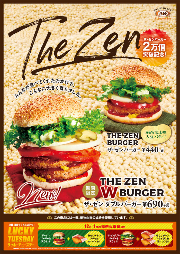 ザ ・ゼン ダブルバーガー