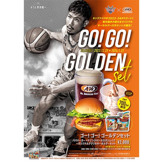 GO!GO!GOLDEN SET第1弾