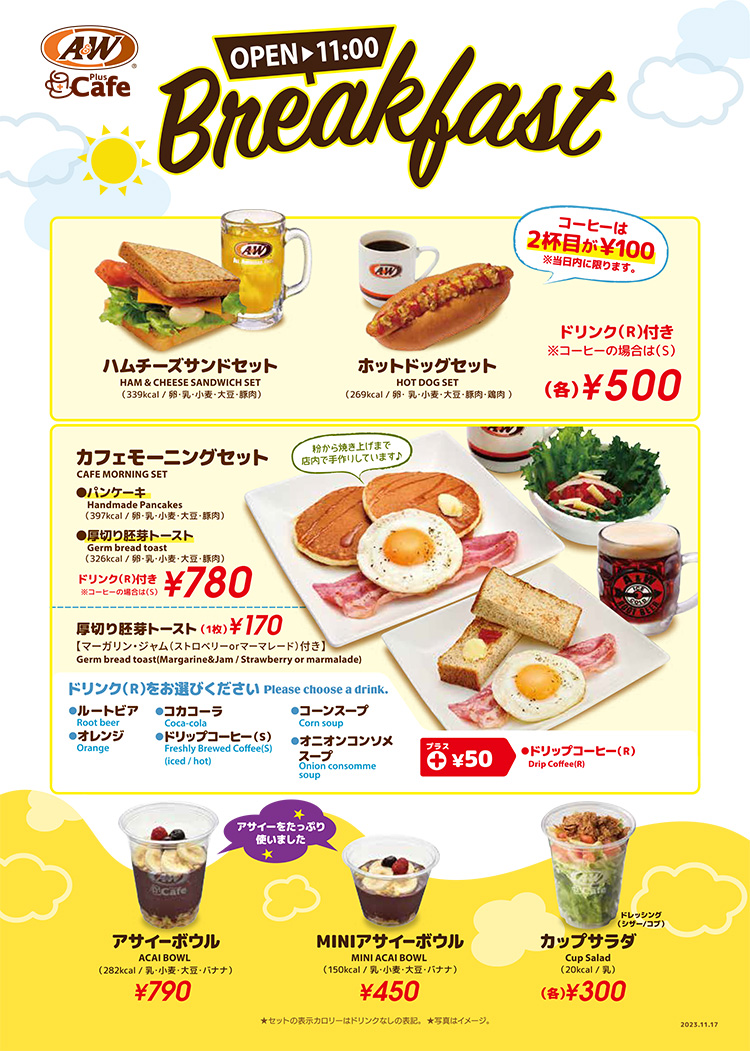 プラスカフェモーニング