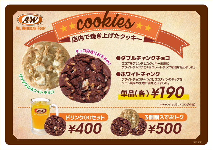 チャンククッキー