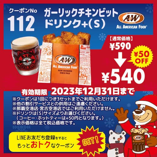 12月のクーポン