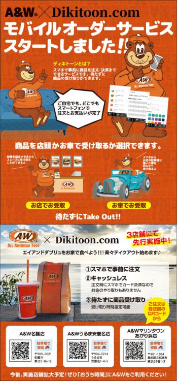 スマホ注文サービス「Dikitoon.com」サービス開始！