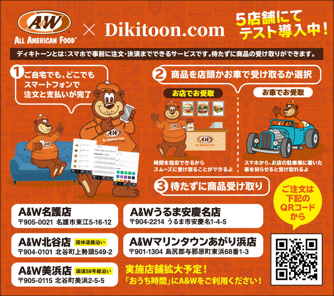 スマホ注文サービス「Dikitoon.com」