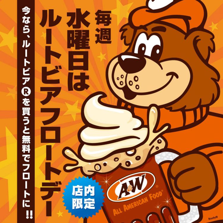 A&W×MASA MAGICコラボ企画！