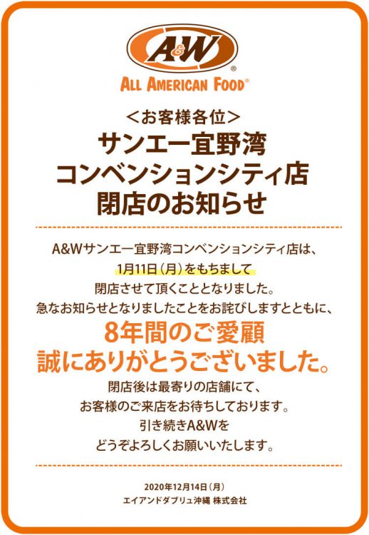 宜野湾コンベンションシティ店が閉店のお知らせ