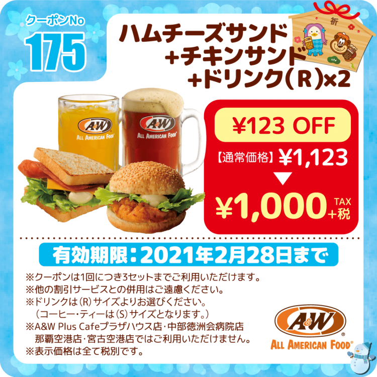 coupon175