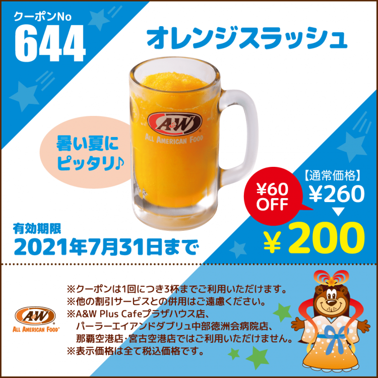 2021年7月のクーポン