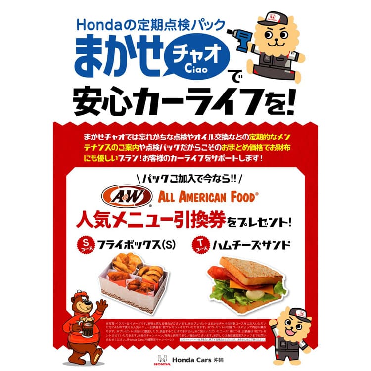 Honda Cars沖縄とのコラボキャンペーン実施中！