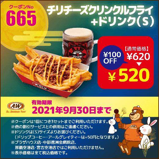 9月のクーポン