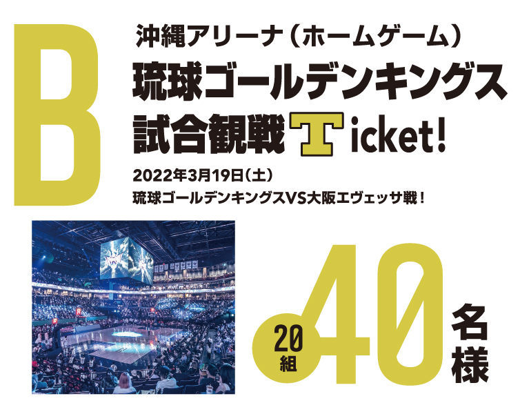 琉球ゴールデンキングス試合観戦Ticket