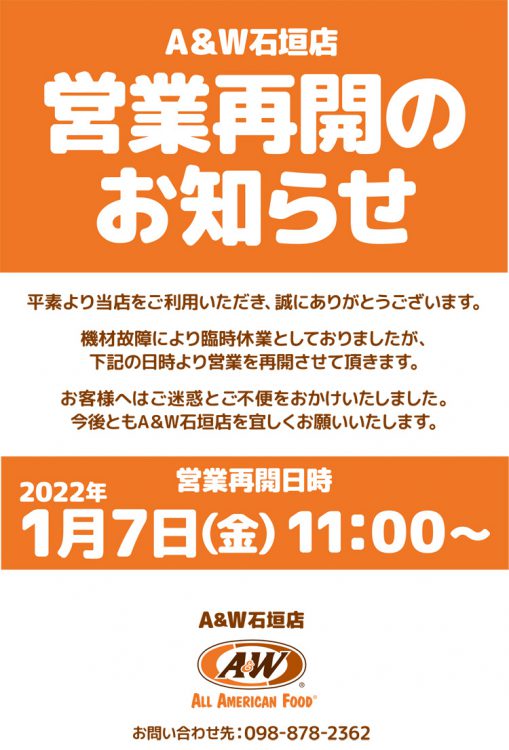 A&W石垣店営業再開のお知らせ