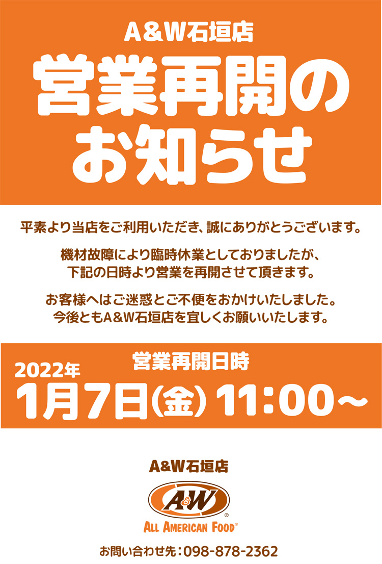 A&W石垣店営業再開のお知らせ