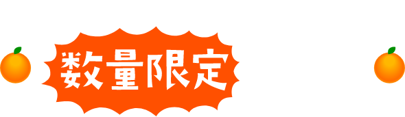 オレンジがアイスバーとなって数量限定で再登場