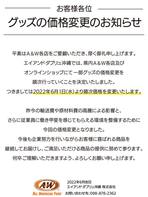 22.06グッズ価格改定文書