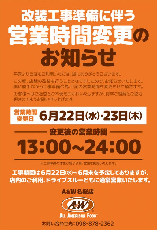 名桜店改装に伴う営業時間変更のお知らせ