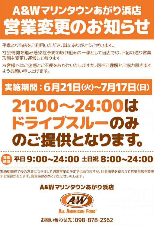 マリンタウンあがり浜店の営業変更のお知らせ