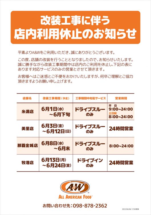 改装工事に伴う店内利用休止のお知らせ