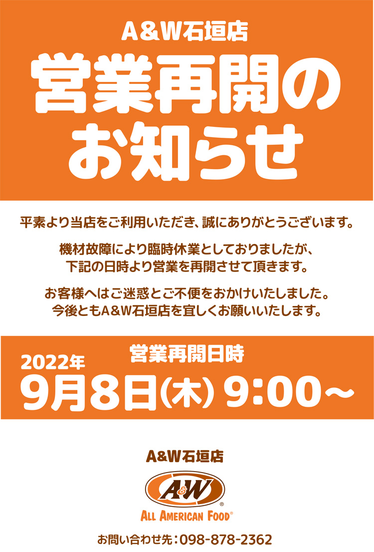 石垣店 営業再開のお知らせ