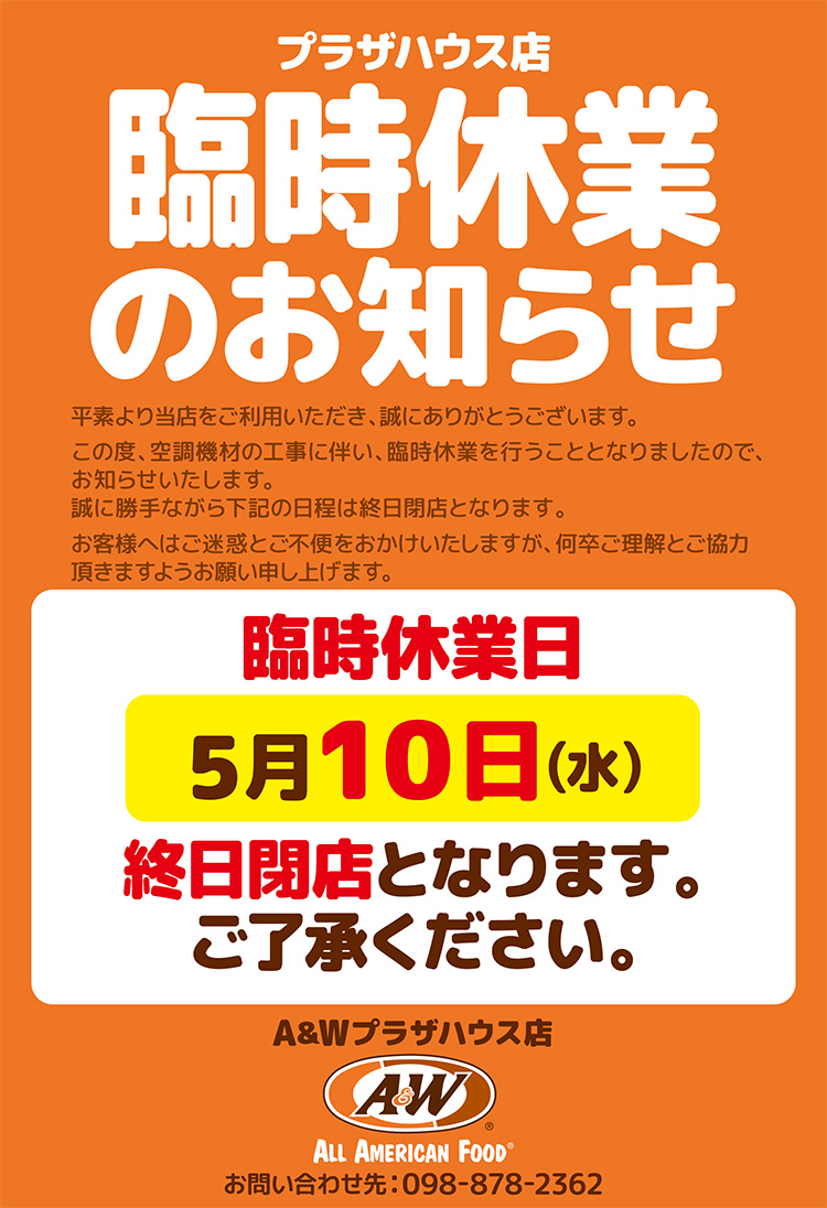 5月10日(水)プラザハウス店臨時休業のお知らせ