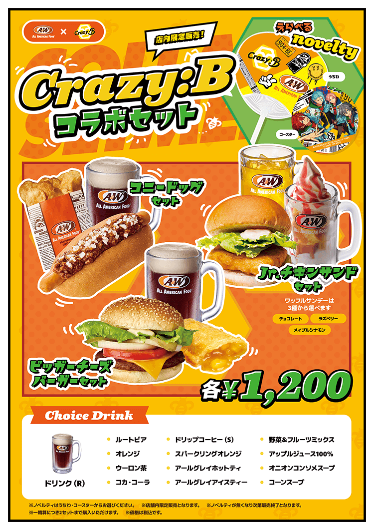 Crazy:B×A&W コラボキャンペーン