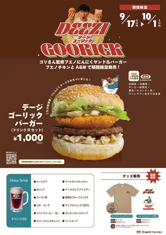 ブエノチキン× ゴリ★オキナワ×A＆W 　　　デージゴーリックバーガー