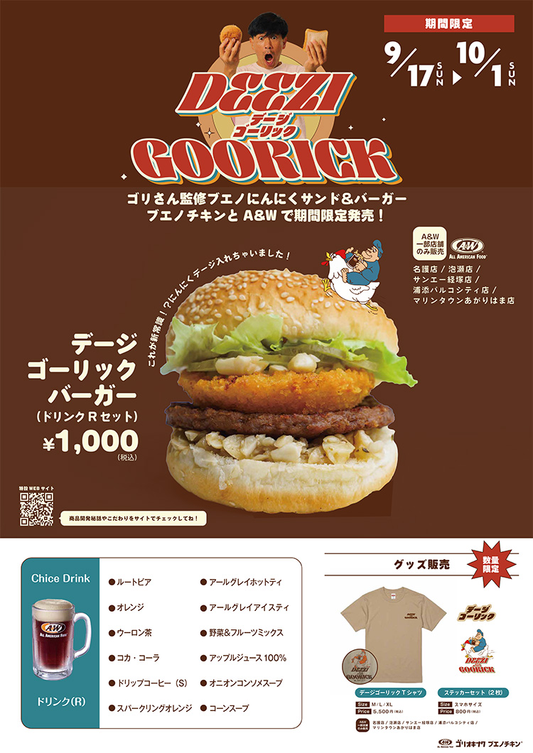 ブエノチキン× ゴリ★オキナワ×A＆W デージゴーリックバーガー