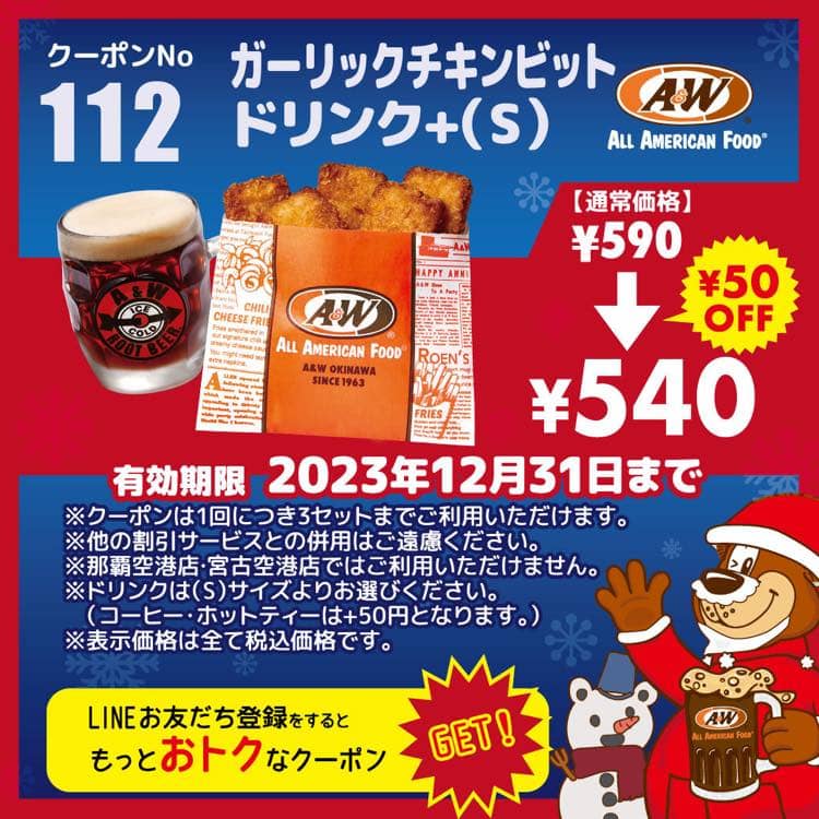 12月のクーポン