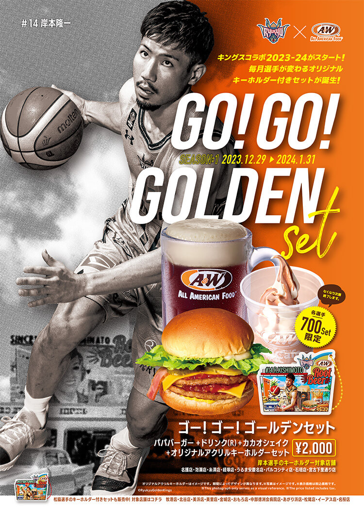 GO！GO！GOLDEN set