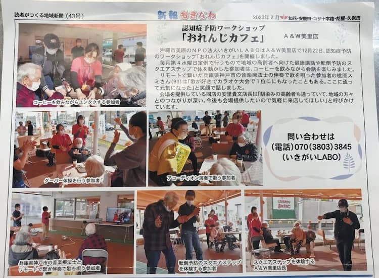A&W おれんじカフェ 琉球新報販売店発行の新報おきなわ43号に掲載されました
