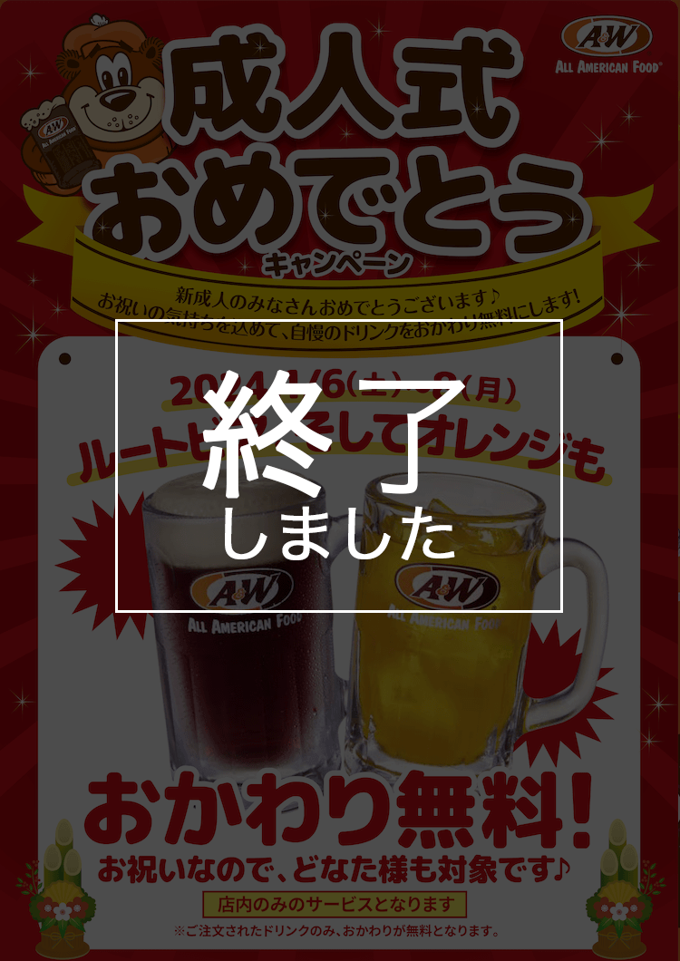 【終了しました】成人式おめでとうキャンペーン