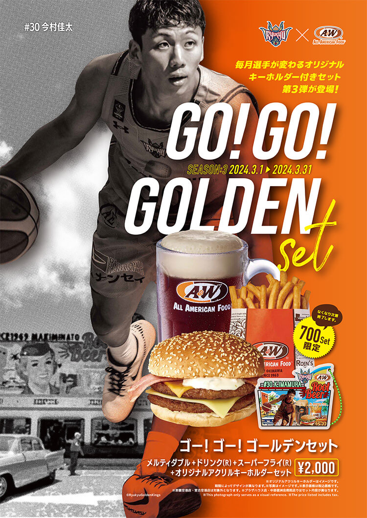 終了しました】GO!GO!GOLDEN SET第3弾 | A&W沖縄 終了しました】GO!GO!GOLDEN SET第3弾 | A&W沖縄