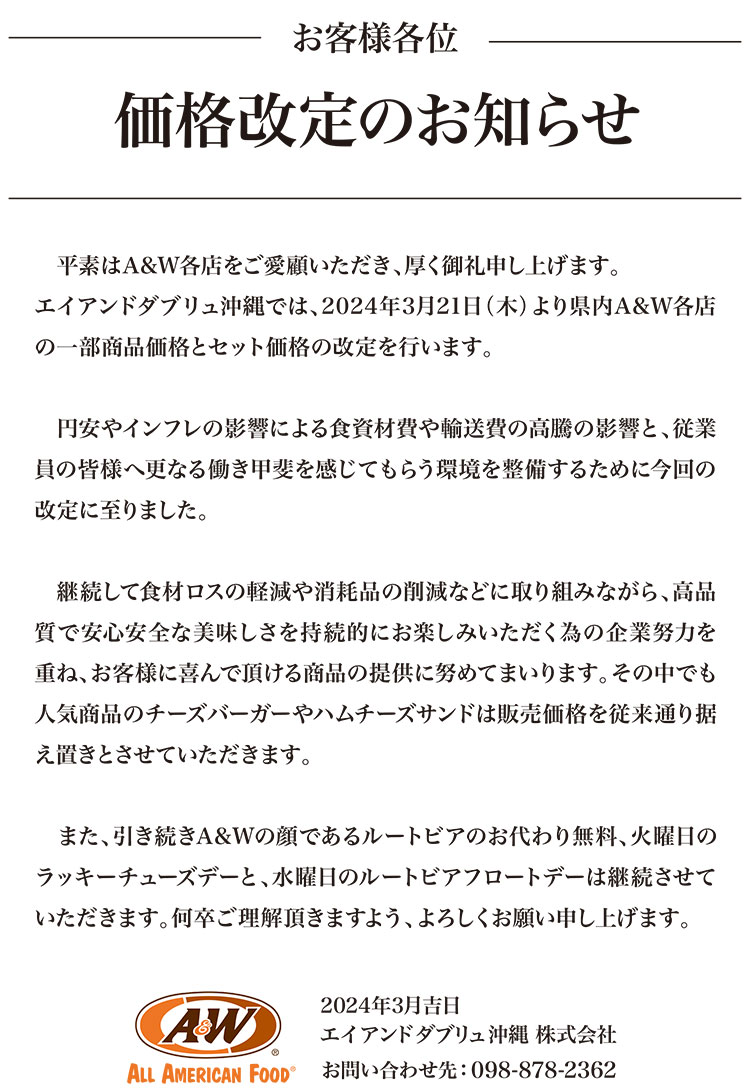 価格改定のお知らせ