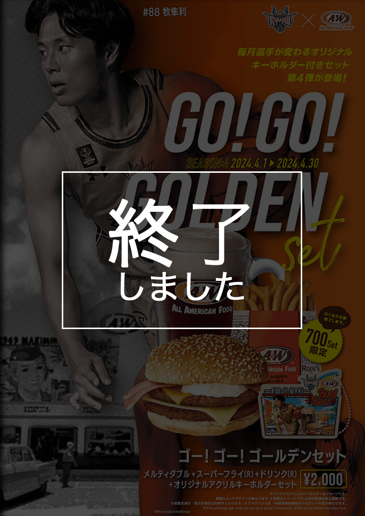 【終了しました】GO!GO!GOLDEN SET第4弾終了