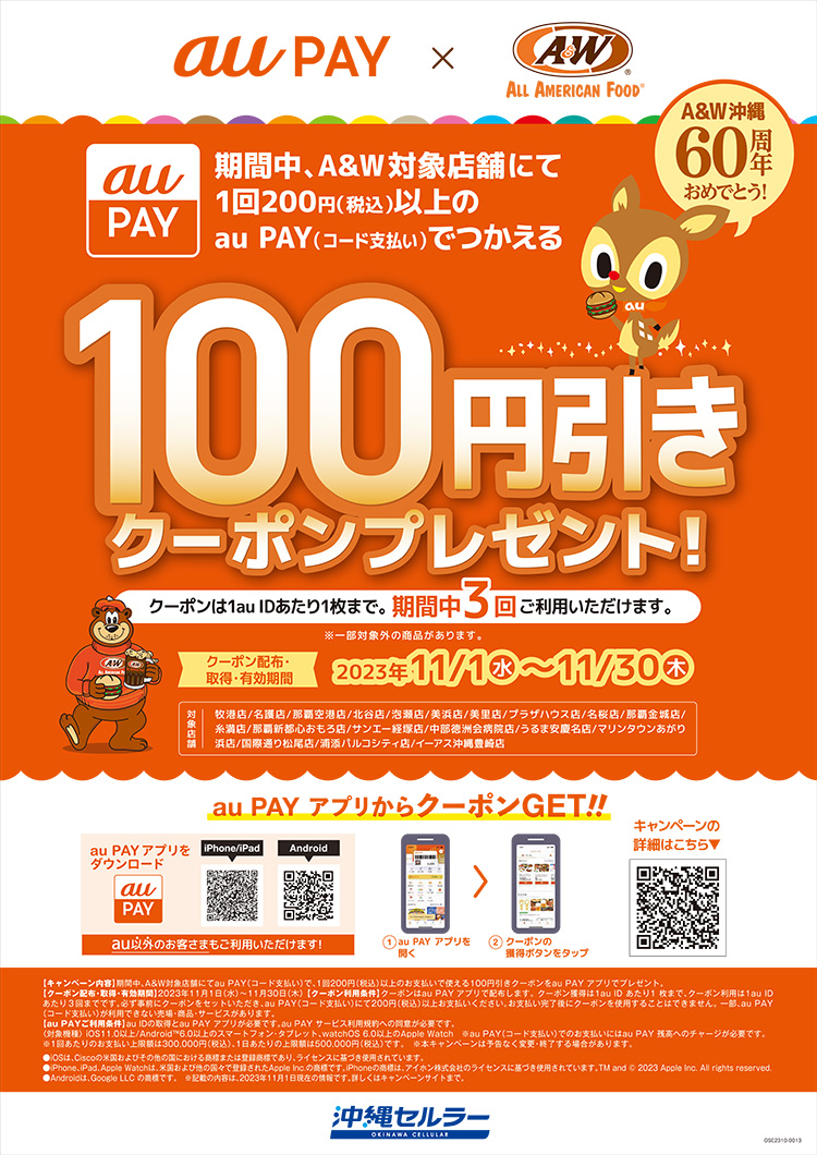 2023年11月au PAYキャンペーン