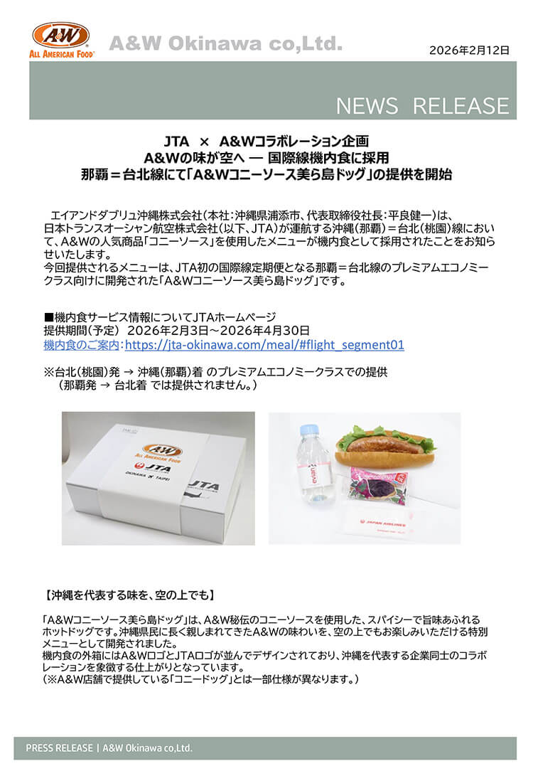JTA × A&Wコラボレーション企画 A&Wの味が空へ― 国際線機内食に採用
