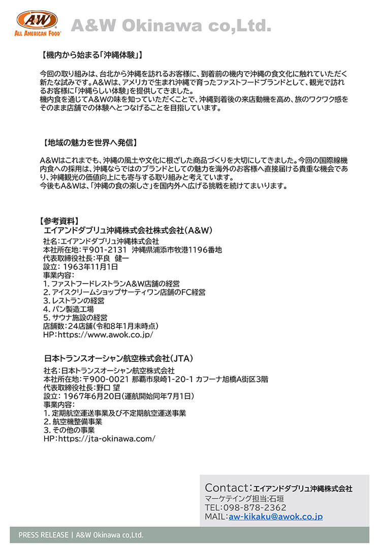 JTA × A&Wコラボレーション企画 A&Wの味が空へ― 国際線機内食に採用