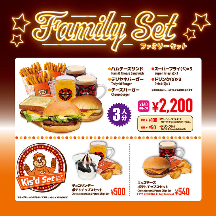 ファミリーセット0311