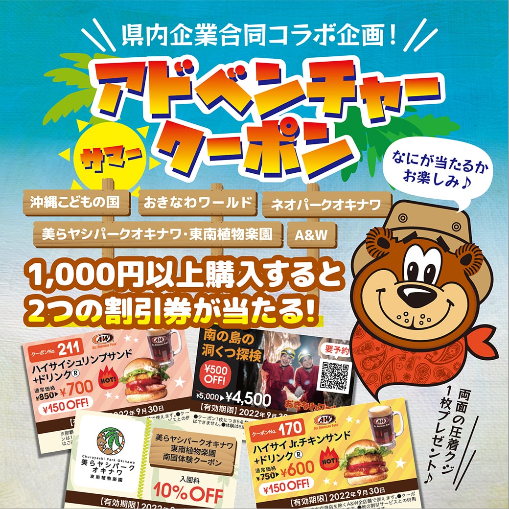 県内企業合同キャンペーン