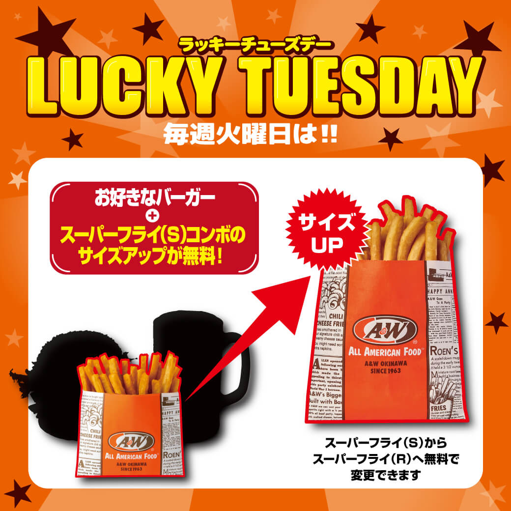 ラッキーチューズデー2月〜