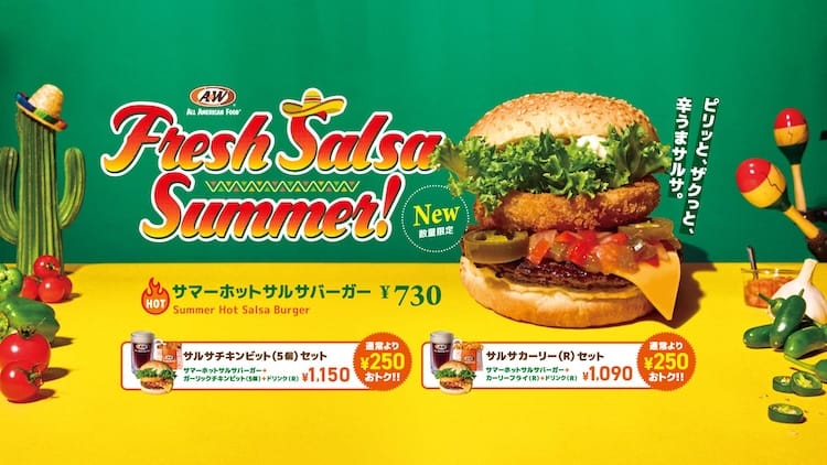 サマーホットサルサバーガー