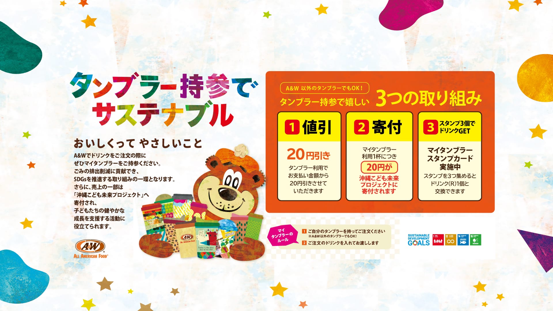タンブラー持参でサステナブル