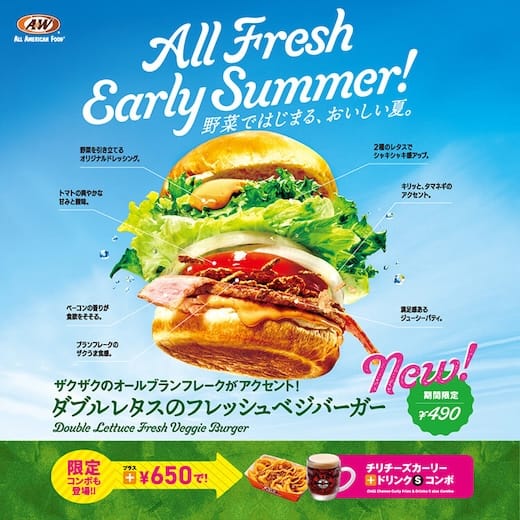 ダブルレタスのフレッシュベジバーガーが新登場！