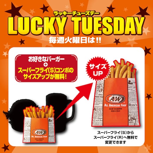 ラッキーチューズデー