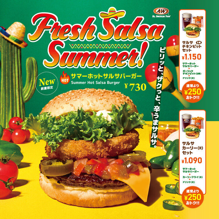 サマーホットサルサバーガー